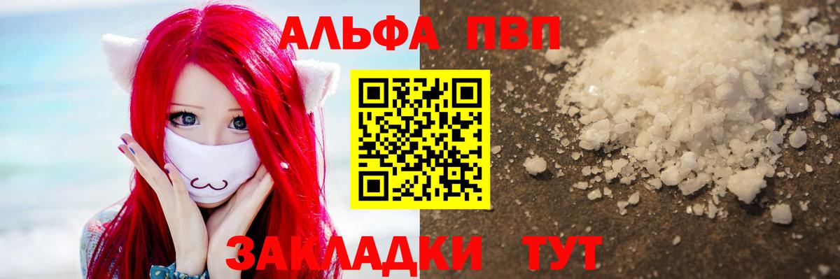 магазин продажи наркотиков  А ПВП VHQ  Вход с VPN  А ПВП Crystall  Россия 