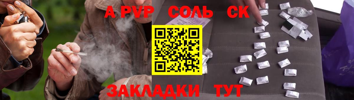 Alfa_PVP Соль  А ПВП  Вход с VPN  Россия  A-PVP СК  Alfa_PVP СК 