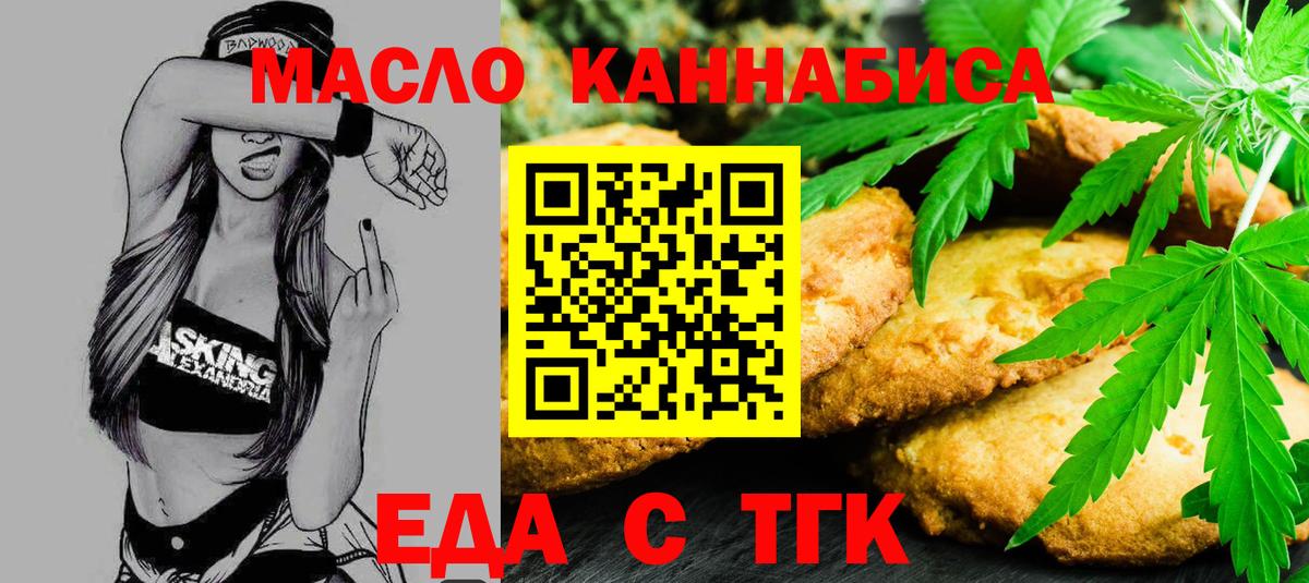 Россия  Печенье с ТГК конопля  Вход с VPN 