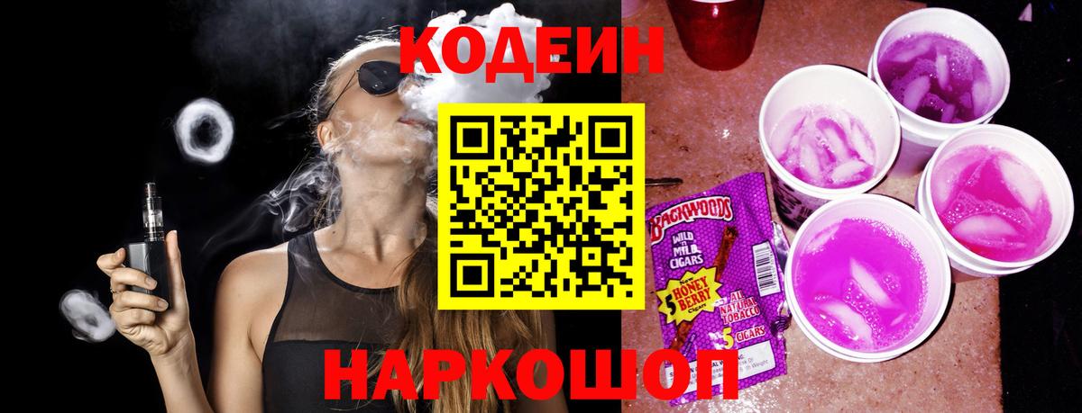 Кодеиновый сироп Lean напиток Lean (лин) Россия