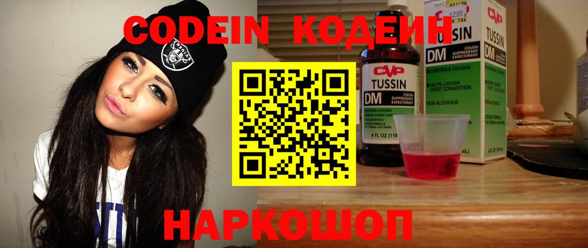Кодеин напиток Lean (лин)  Codein напиток Lean (лин)  Россия  Вход с VPN 