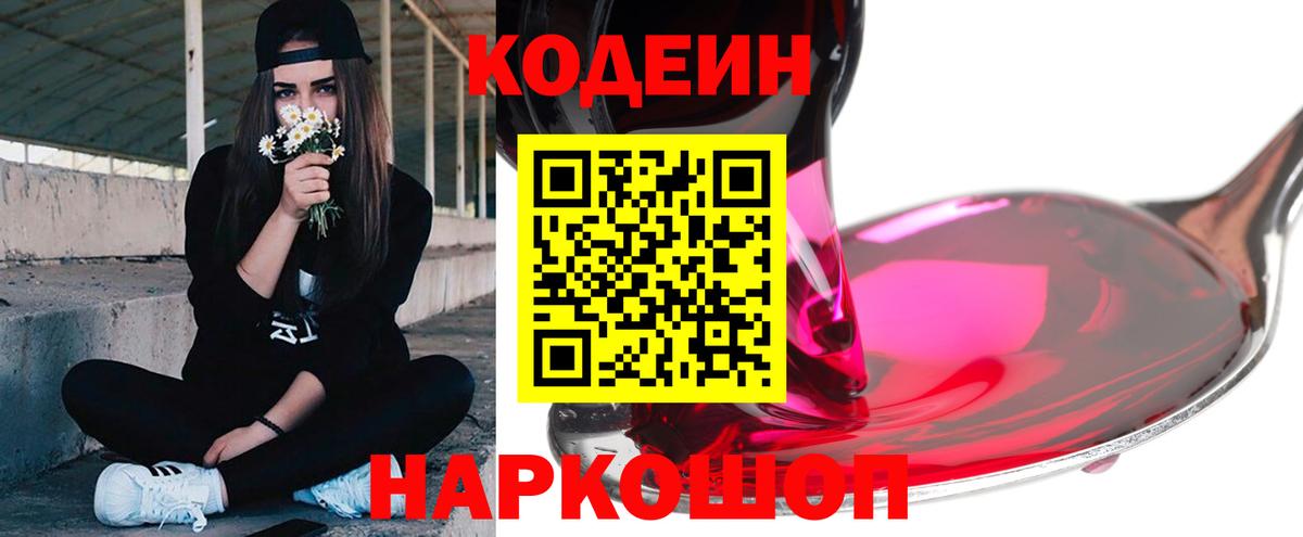 Кодеиновый сироп Lean напиток Lean (лин)  Codein напиток Lean (лин)  Россия  Вход с VPN 