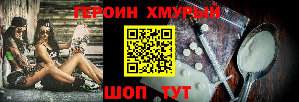 Россия  ГЕРОИН белый  Вход с VPN 