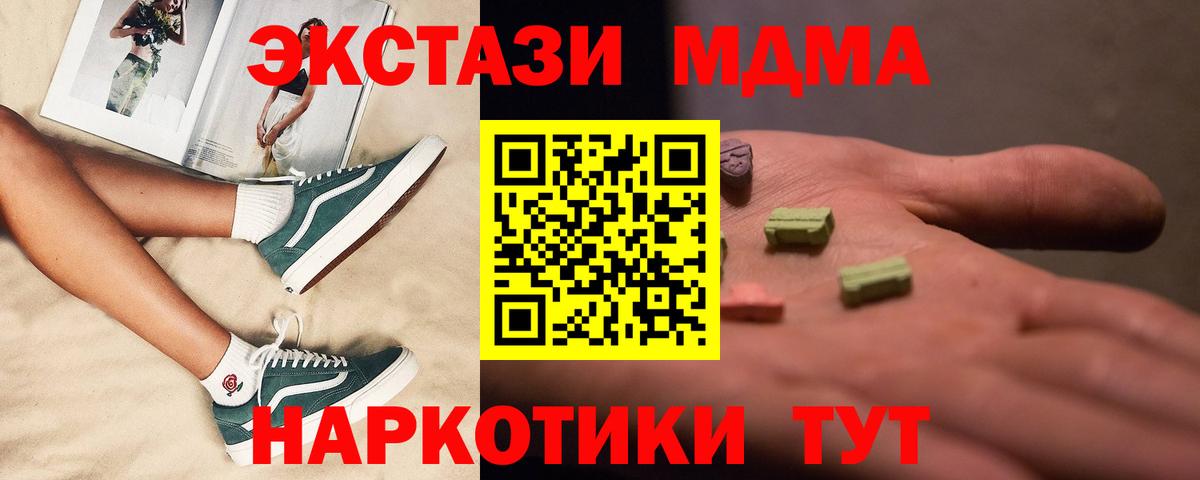 МДМА молли  МДМА crystal  Россия  Вход с VPN 
