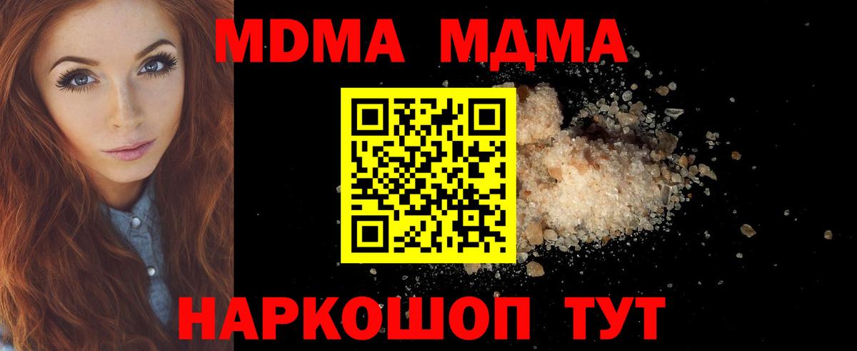 MDMA  МДМА Molly  Россия  Вход с VPN  MDMA кристаллы 