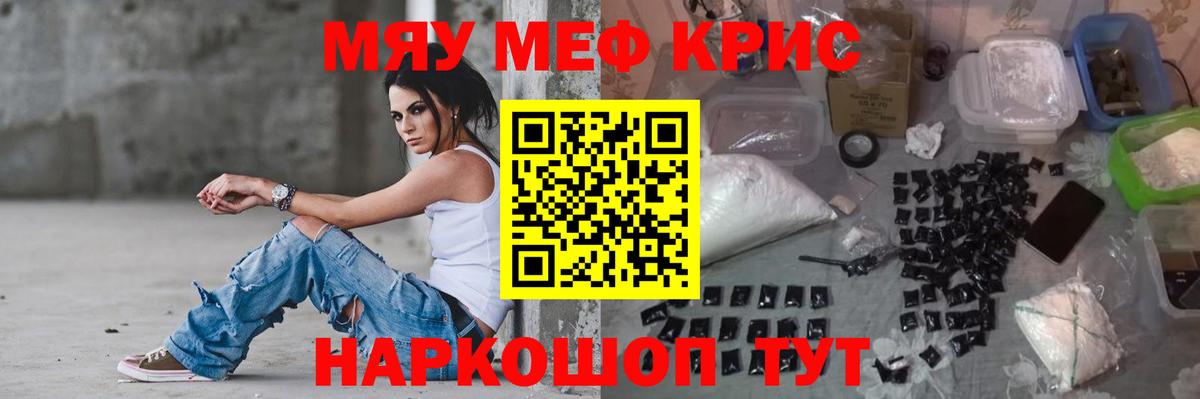 Меф мяу мяу кристаллы Россия