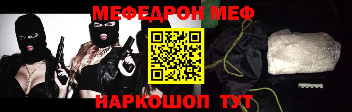 Меф Россия