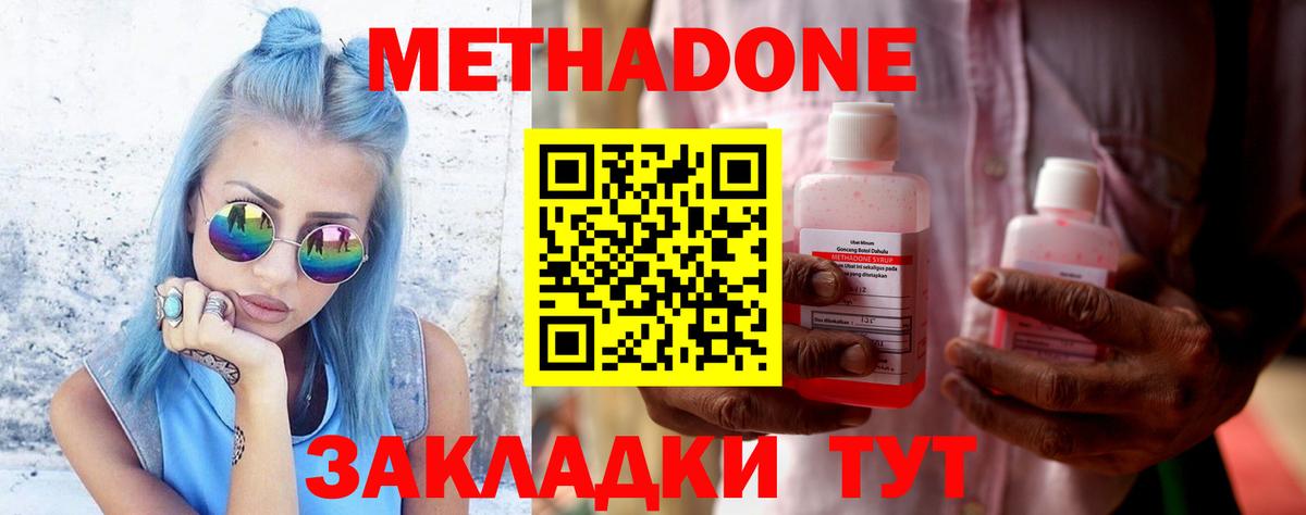 Метадон мёд Россия